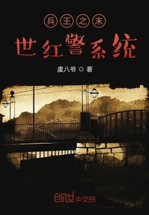 兵王之末世紅警系統