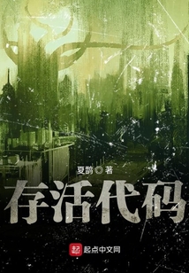 存活代碼