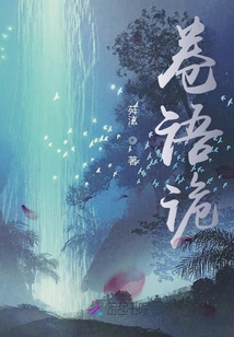 卷語詭