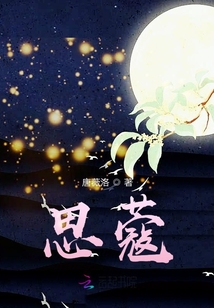 思蔻