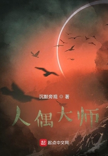 人偶大師