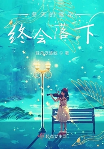 冬雪之落