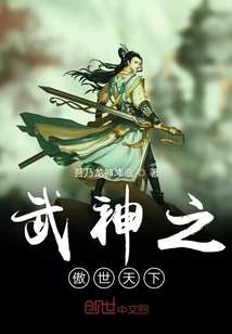 武神之傲世天下