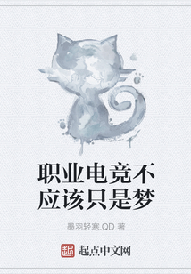 職業電競不應該只是夢