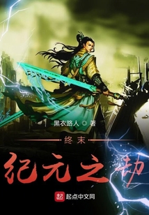 終末紀元之劫