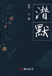 潛默