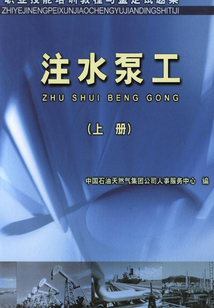注水泵工（上冊）