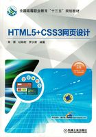 HTML5+CSS3网页设计在线阅读