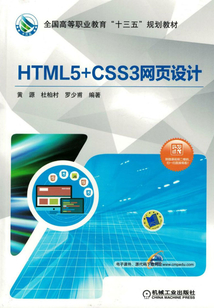 HTML5+CSS3網頁設計