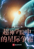 超神學院中的星際爭霸在線閱讀