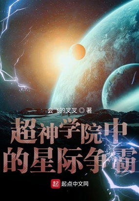 超神学院中的星际争霸