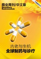 古老与生机：全球制药与诊疗（商业周刊/中文版）在线阅读