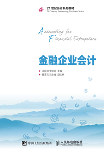 金融企業(yè)會計(jì)