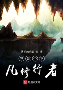 我是個(gè)平凡修行者