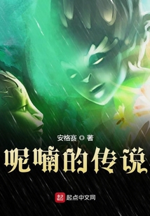 呢喃的傳說