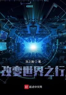 改變世界之行