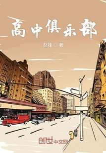 高中俱樂部