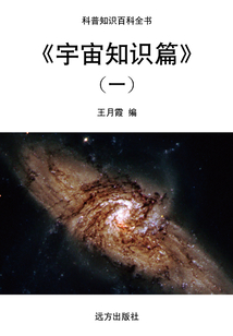 《宇宙知識篇》（一）