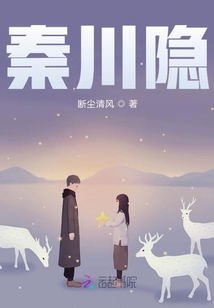 秦川隱