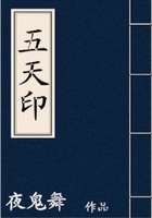 五天印在線閱讀