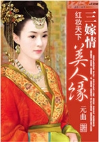 紅妝天下：三嫁情，美人緣在線閱讀