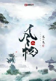 風入松