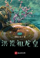 洪荒祖龍皇在線閱讀