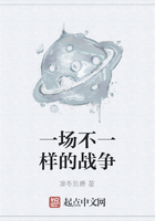 一场不一样的战争