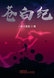 蒼白紀