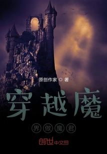 穿越魔界做魔君