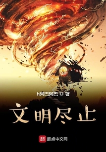 文明盡止