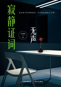 寂靜證詞·無聲
