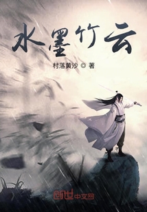 水墨竹云
