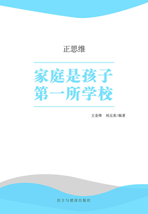 家庭是孩子第一所學校