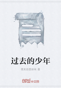 過去的少年
