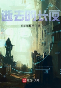 逝去的長夜