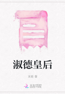 淑德皇后