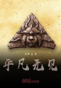 平凡無見