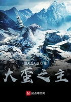 大蠻之主在線閱讀
