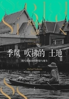 季风吹拂的土地:现代东南亚的碎裂与重生在线阅读