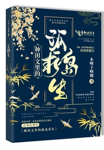 種田文里的孤島求生