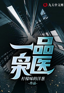 一品梟醫