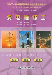 變電檢修工