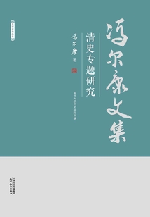 清史專題研究