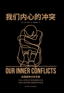 我們內心的沖突