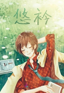 悠衿