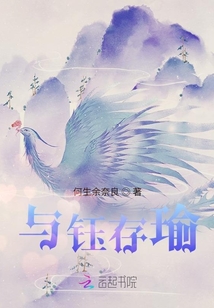 與鈺存瑜