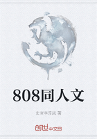 808同人文在線閱讀