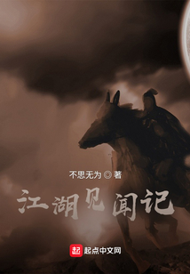 江湖見聞記
