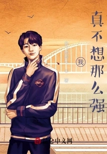 City, I Really Don't Want to Be That Strong